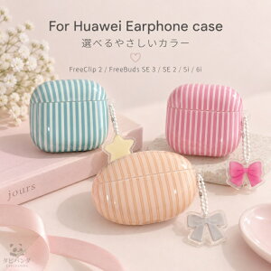 HUAWEI FreeClip 2 �P�[�X HUAWEI FreeBuds SE 3 �P�[�X HUAWEI FreeBuds SE 2 FreeBuds 5i 6i �t�@�[�E�F�C �t���[�N���b�v2 �t���[�o�b�Y SE 3 SE 2 5i 6i �P�[�X �J�o�[ ���C�����X�C���z���P�[�X IMD���H �ی�P�[�X 