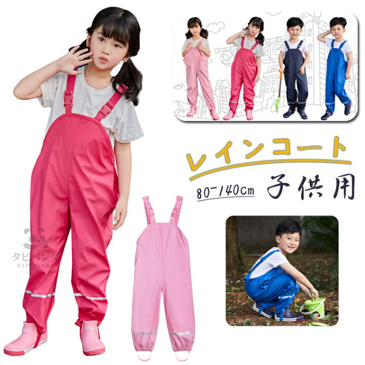 楽天市場】子供 レインウェア 防水ズボン ズボン ベビー 女の子 男の子 