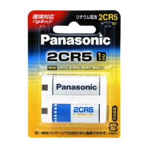 【ポスト投函・送料無料・代引き不可】パナソニック Panasonic カメラ用リチウム電池 2CR5W