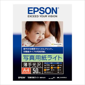 エプソン　インクジェットプリンタ用紙　写真用紙ライト薄手光沢A4　50枚　KA450SLU