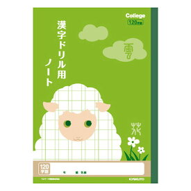 日本ノート(キョ　学習ノート　カレッジ　漢字ドリル用ノート120字　LP62