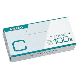 アマノ　タイムカード　タイムカード(100枚入)C　C