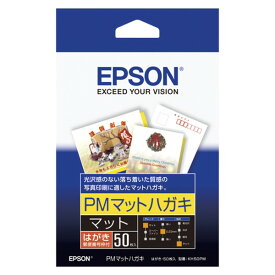 エプソン　インクジェットプリンタ用紙　PMマットハガキ　ハガキ：50枚　KH50PM