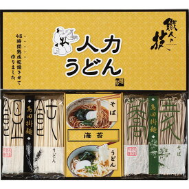 【送料無料・包装無料・のし無料】人力うどん「職人の技」うどん・そばセット　JUS-AE　(B4)