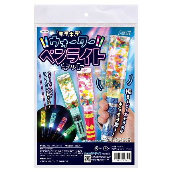 アーテック ｷﾗｷﾗｳｫｰﾀｰﾍﾟﾝﾗｲﾄｷｯﾄ