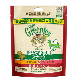 グリニーズ 猫用 チキン味＆サーモン味 旨味ミックス 130g