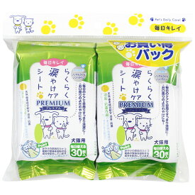 らくらく涙やけケアシート 30枚×2個パック