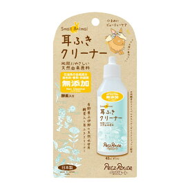 小動物用 耳ふきクリーナー 40ml