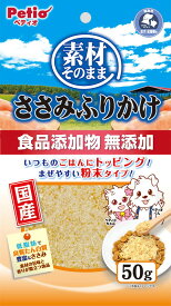 素材そのまま ささみふりかけ 50g
