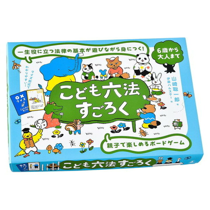 楽天市場 おはよう日本で紹介されました こども六法すごろく 一生役に立つ法律の知識 考え方が遊びながら身につく おうち時間 ステイホーム 自宅遊び ストレス緩和 自宅待機 室内遊び 激安ショップｅ ｔ ｍ
