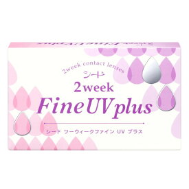 【2箱セット】【送料無料】2ウィークファインUV plus 2週間使い捨てコンタクトレンズ 6枚入 2箱セット(2WEEKFINE UV PLUS)