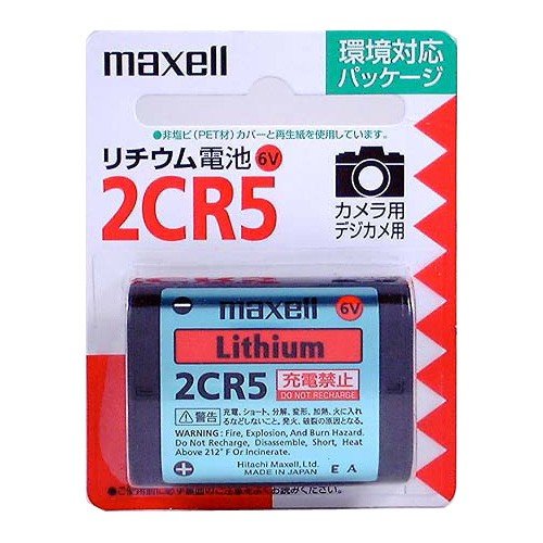 マクセル maxell リチウム電池 2CR5.1BP