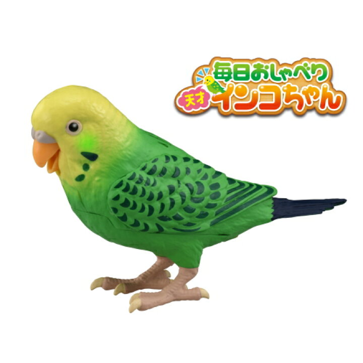 楽天市場 タカラトミー 毎日おしゃべり 天才インコちゃん 本物そっくりなかわいいペット 激安ショップｅ ｔ ｍ