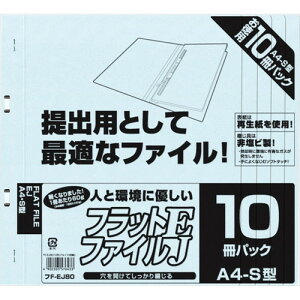 ナカバヤシ　フラットファイルEJ／A4S／10冊パック／ブルー　FF-EJ8010B