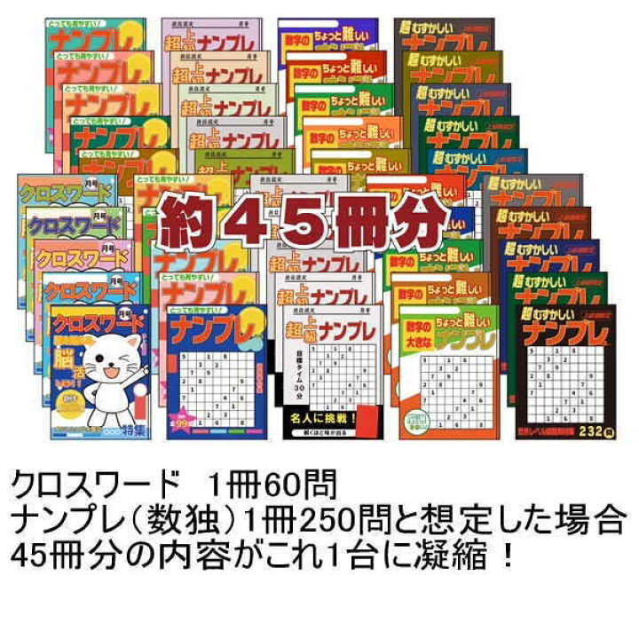 楽天市場 いつでも脳トレ パズルタブレット クロスワード300問 ナンプレ問収録 激安ショップｅ ｔ ｍ