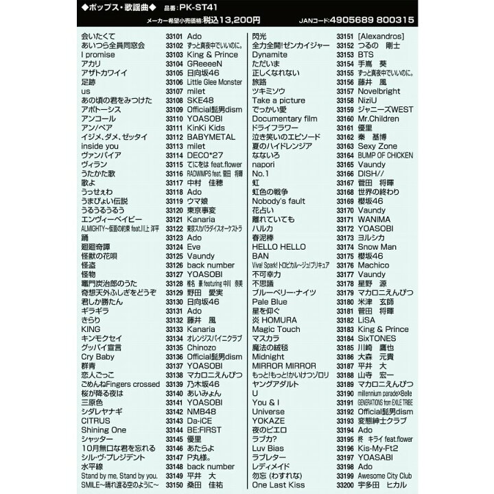 楽天市場 ネコポス発送 同梱発送不可 オン ステージ お家カラオケ 家庭用パーソナルカラオケ On Stage専用追加曲チップ Pk St41 Ado Yoasobi 坂道 Bknb Novelbright Bts 藤井風 優里ドライフラワーを自宅で練習 激安ショップe t m 楽天市場 ネコポス発送 同梱発送不可 オン ステージ お家カラオケ 家庭用パーソナルカラオケ On Stage専用追加曲チップ Pk St41 Ado Yoasobi 坂道 Bknb Novelbright Bts 藤井風 優里ドライフラワーを自宅で練習 激安ショップe t m