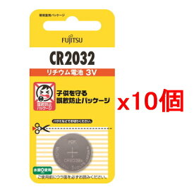 【ポスト投函・ネコポス・代引き不可】【10個セット】富士通 FDK リチウムコイン電池 CR2032C(B)N 日本製