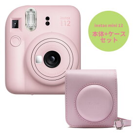 (カメラケースセット)富士フィルム（フジフィルム）チェキ12 ブロッサムピンク+カメラケース付き　instax mini12