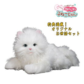 あまえんぼう子ねこちゃん オリジナルお世話セット 子ねこちゃん、ベッド、くし、電池10回分、特別シールのお買得セット！ 4560386967848