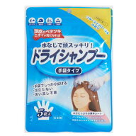 本田洋行 ドライシャンプー 手袋シャンプー 5枚入 清拭用品 介護用品 災害用品