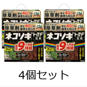 【4個セット】レインボー薬品 除草剤 ネコソギトップF粒剤 3kg 粒剤 粒 長期持続 雑草