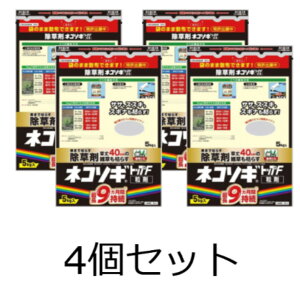 【4個セット】レインボー薬品 除草剤 ネコソギトップF粒剤 5kg 粒剤 粒 長期持続 雑草