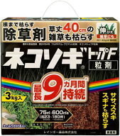 【数量限定】レインボー薬品 除草剤 ネコソギトップF粒剤 3kg 粒剤 粒 長期持続 雑草