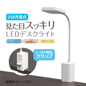 ナカバヤシ Digio2 USB充電式LEDデスクライト/ホワイト UA-LED016W
