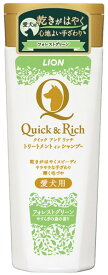 Quick & Rich トリートメントインシャンプー 愛犬用 フォレストグリーン 200ml