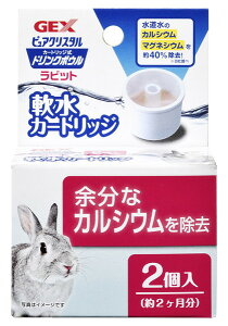 ピュアクリスタル ドリンクボウル ラビット用 軟水カートリッジ