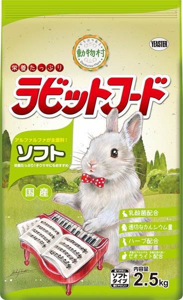 ウサギのための総合栄養食 動物村 ラビットフード 2.5kg 開店祝い ソフト 贈物