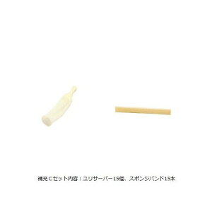 男性用簡易採尿器 (ユリサーバー) 補充Cセット URS401 4974234504008