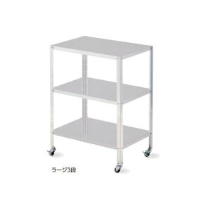 アズワン ステンレスワゴン ラージ 3段 4562108520317