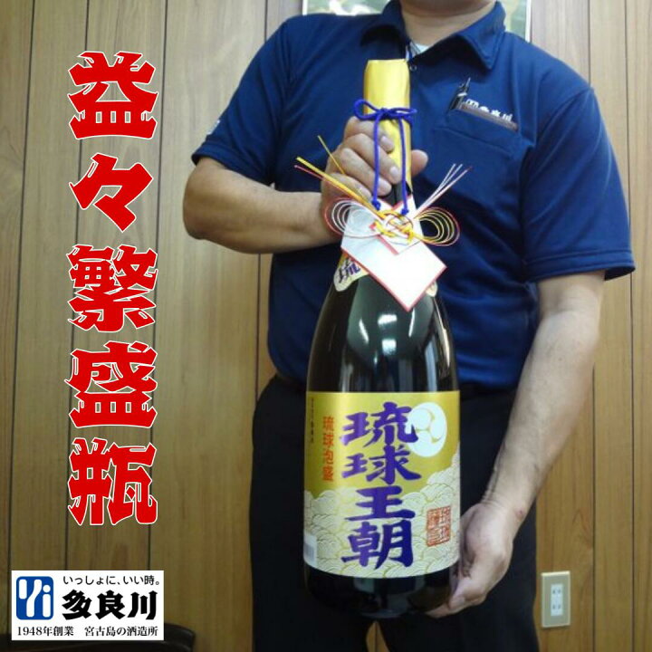 楽天市場】＜御祝いに！＞益々繁盛瓶 泡盛 琉球王朝 4500ml（30度 