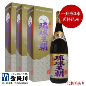 泡盛 琉球王朝 一升瓶（30度）×3本 化粧箱付き | 多良川 たらがわ 沖縄 宮古島 酒 お酒 焼酎 ギフト 誕生日 プレゼント 内祝い 結婚祝い お祝い 還暦祝い 新築祝い 父の日 引越し祝い 家飲み 贈り物 サマーギフト 贈答用 退職祝い