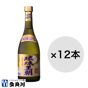 【まとめ買いがお得!化粧箱なしはさらにお得!】泡盛 琉球王朝 720ml(30度)× 12本セット (化粧箱なし)| 多良川 たらがわ 沖縄 宮古島 地酒 酒 お酒 焼酎 家飲み 宅飲み お父さん 晩酌