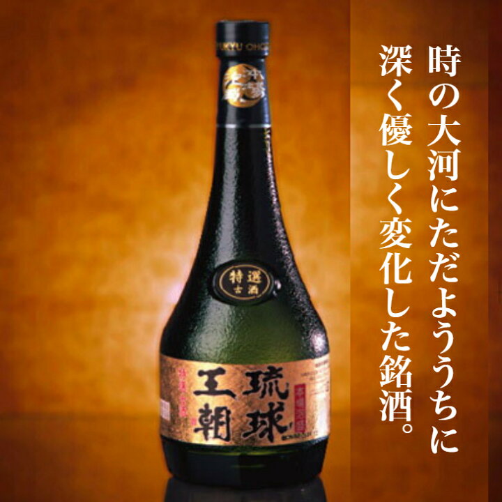 楽天市場】【まとめ買いがお得！送料無料】 泡盛 古酒 琉球王朝 特選古 