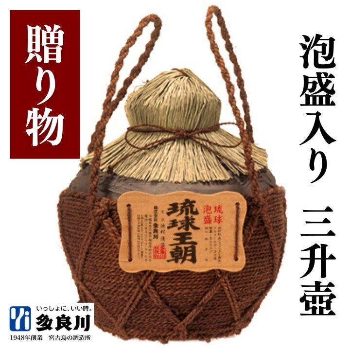 楽天市場】＜ご贈答に＞泡盛 琉球王朝 三升壺（30度）5400ml|多良川 