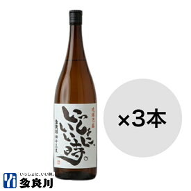 ＜送料弊社負担＞泡盛 いっしょに、いい時。（43度）1800ml×3本 【宮古島 多良川 たらがわ taragawa】 |沖縄 酒 お酒 地酒 琉球泡盛 仕次ぎ 古酒造り 泡盛古酒造り