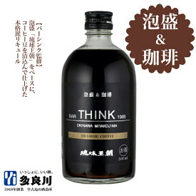 【BAR THINK監修】 泡盛コーヒー リキュール 多良川 25度 500ml / 沖縄 宮古島 たらがわ | 琉球王朝ベース 泡盛珈琲 コーヒー泡盛 珈琲酒 カクテル 宅飲み 家飲み ギフト プレゼント