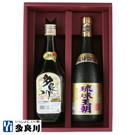【人気の2本飲み比べ】 泡盛 琉球王朝 ＆ 多良川 ブラウン 30度 720ml × 2本セット / のし対応 化粧箱入り | 琉球泡盛 焼酎 地酒 ギフト プレゼント 内祝い お中元 御中元 お歳暮