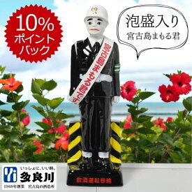＜プレゼントにおすすめ！＞ 泡盛入り 宮古島まもる君 ボトル（30度）720ml | 宮古島 多良川 酒 お酒 泡盛 焼酎 おもしろ プレゼント お土産 誕生日 プレゼント 誕生日プレゼント 引越し祝い 宮古島まもるくん おしゃれ おもしろい 父の日 父の日ギフト 父の日プレゼント