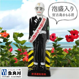 ＜プレゼントにおすすめ！＞ 泡盛入り 宮古島まもる君 ボトル（30度）720ml | 宮古島 多良川 酒 お酒 泡盛 焼酎 おもしろ プレゼント お土産 誕生日 プレゼント 誕生日プレゼント 引越し祝い 宮古島まもるくん おしゃれ おもしろい 父の日 父の日ギフト 父の日プレゼント