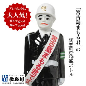 【宮古島不動の定番土産/魔除けに】 泡盛 宮古島まもるくん 陶器ボトル 30度 多良川 / 沖縄 たらがわ | まもる君 泡盛ボトル フィギュア 縁起物 面白い ギフト 新築祝い 開店祝い