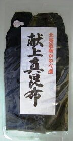 北海道南かやべ産 献上真昆布【かまだ商店】
