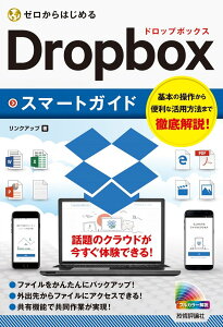�[������͂��߂� Dropbox�X�}�[�g�K�C�h