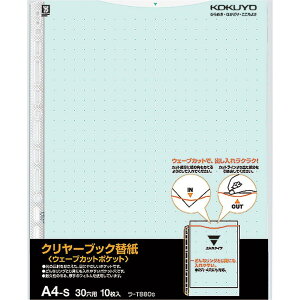 コクヨ ファイル クリヤーブック ウェーブカット 替紙 A4 緑 10枚 ラ-T880G