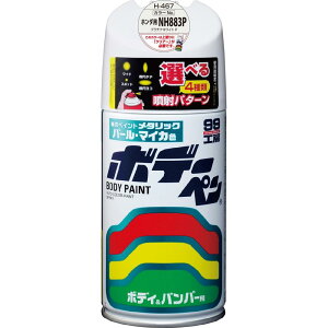 ソフト99(SOFT99) 99工房 補修ペイント ボデーペン H-467 300ml HONDA(ホンダ) NH883P プラチナホワイトP 自動車ボディ、バンパー、金属、木材 08467