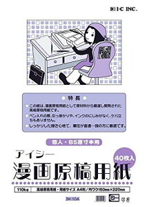 アイシー(IC) マンガ原稿用紙 A4 薄110kg IM-10A