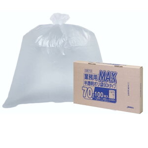ジャパックス ゴミ袋 半透明 70L 横80×縦90cm 厚み0.025mm 業務用 MAX BOXタイプ ポリ袋 SB-73 100枚入